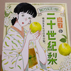二十世紀梨ポスター