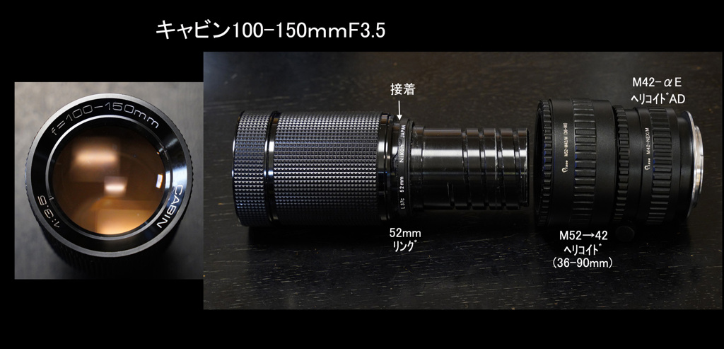 キャビン100-150mmF3.5