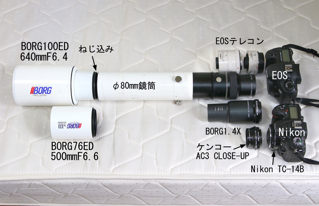 今回使用したBORG鏡筒