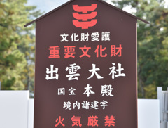 出雲大社