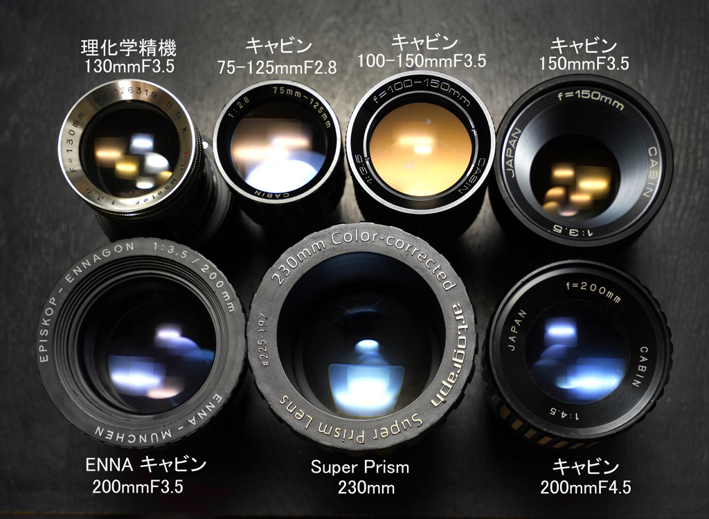 大型バブルボケレンズ各種
