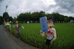 初秋　かかし　Ⅲ