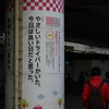 千駄ヶ谷駅界隈　良い日