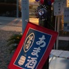 あま酒