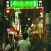 新宿夜スナップ（フィルム）