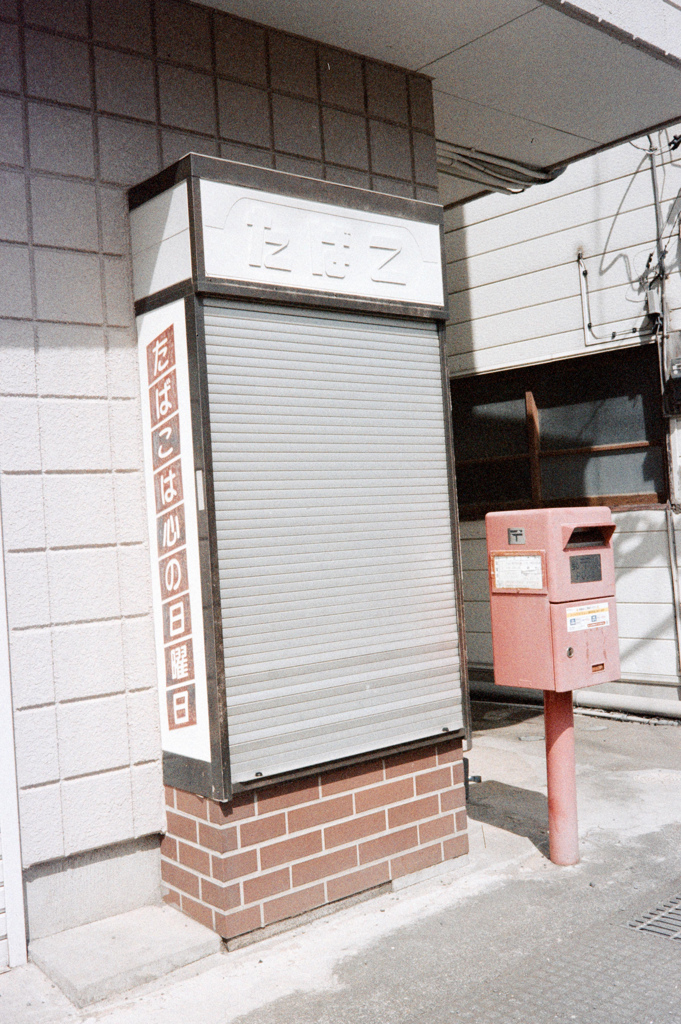 たばこは心の日曜日（フィルム）
