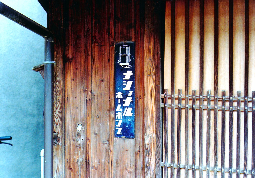 ナショナルホームランプ