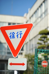 あざやかな徐行