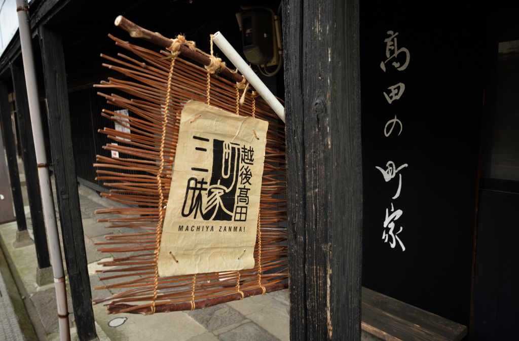 町家三昧