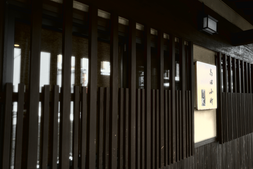 高田小町