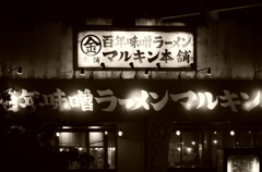 百年味噌