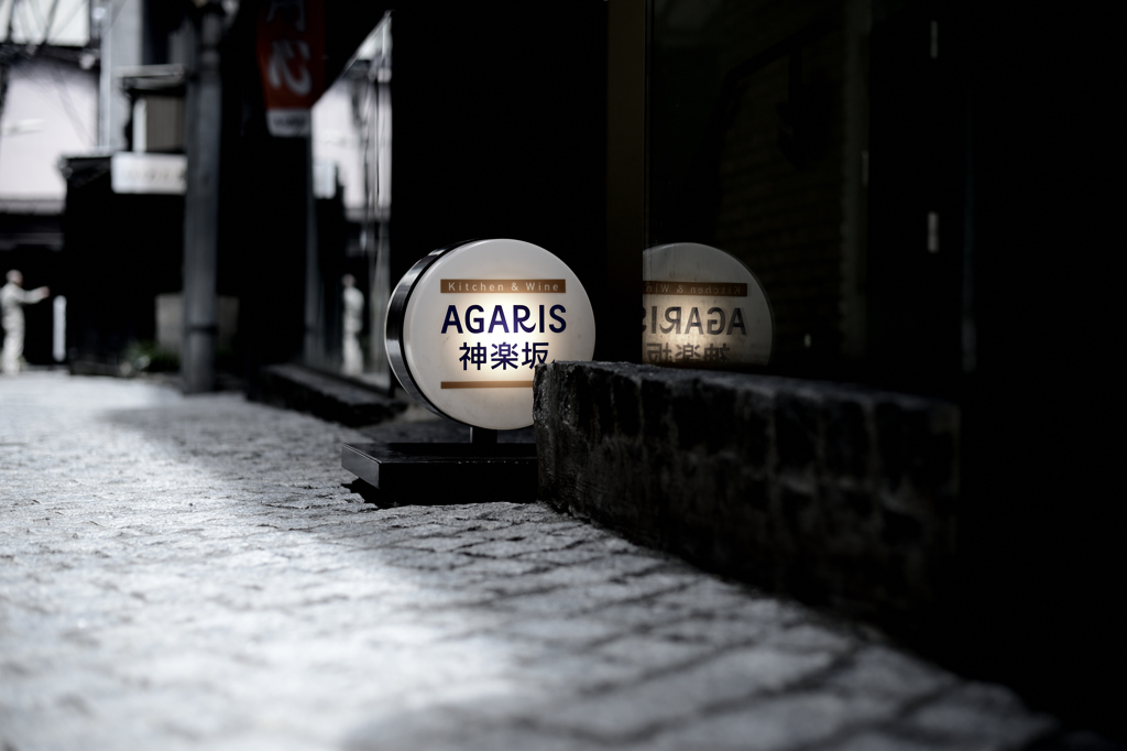 神楽坂