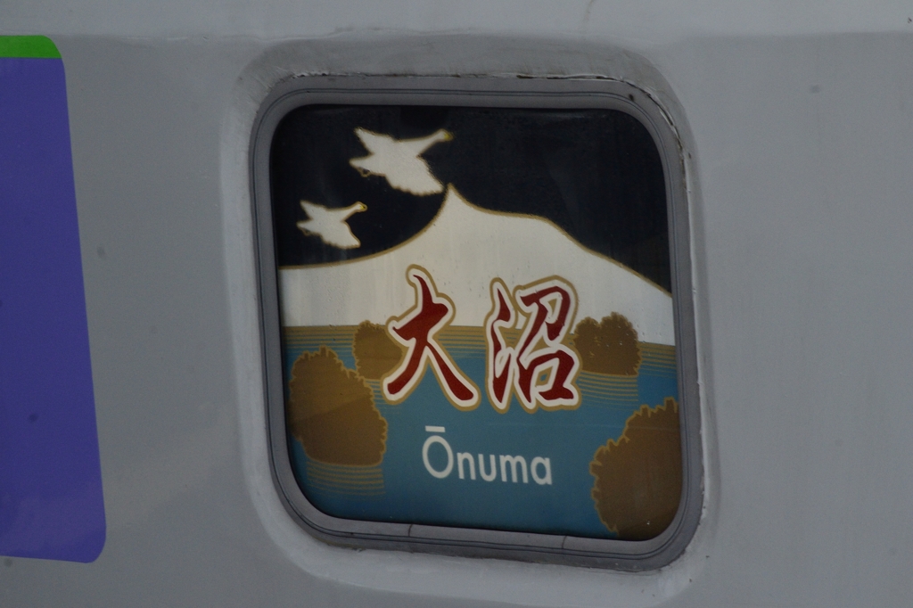 2015/02/18　大沼号4