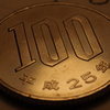 100円