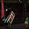 店じまいの背中