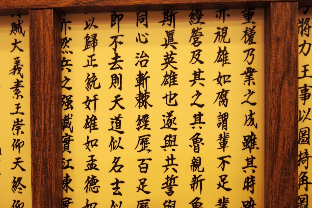 達筆