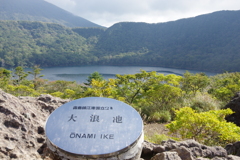 大浪池