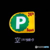 カメラの「P」じゃない