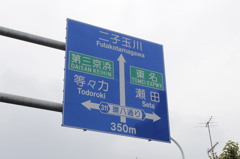 二つの高速道路