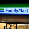 「環境にやさしいLED照明使用」〓 Family Mart 