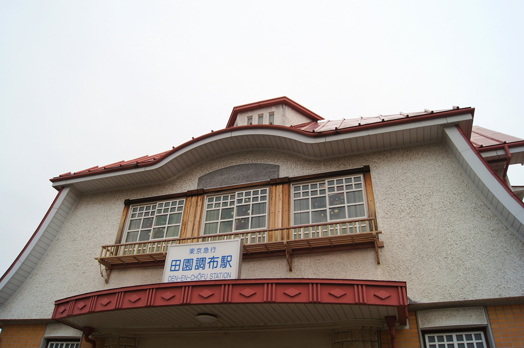 田園調布駅駅舎の外観