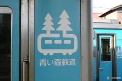 青い森鉄道