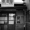 銚子電鉄　仲ノ町駅