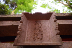 伏見稲荷２