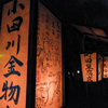 大國魂神社くり祭 1