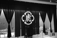老舗和菓子屋