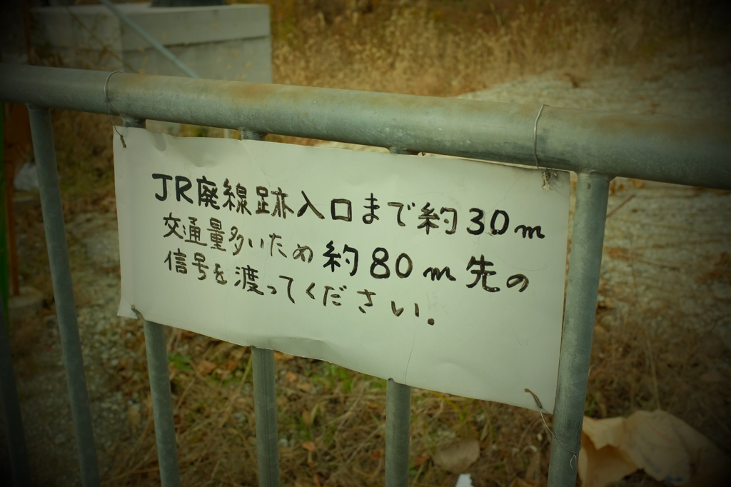 廃線跡_その1_道先案内