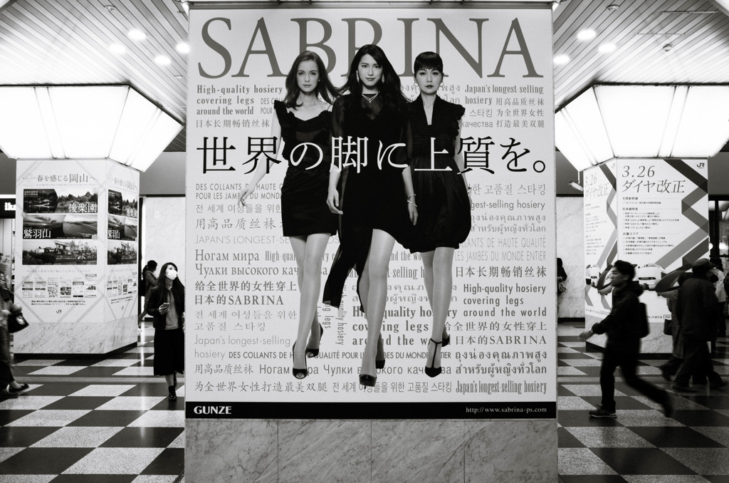 生足少女とSABRINA