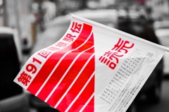 応援歌