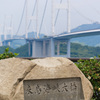 来島海峡大橋