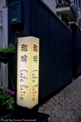 珈琲 Cafe Patio(在庫より)