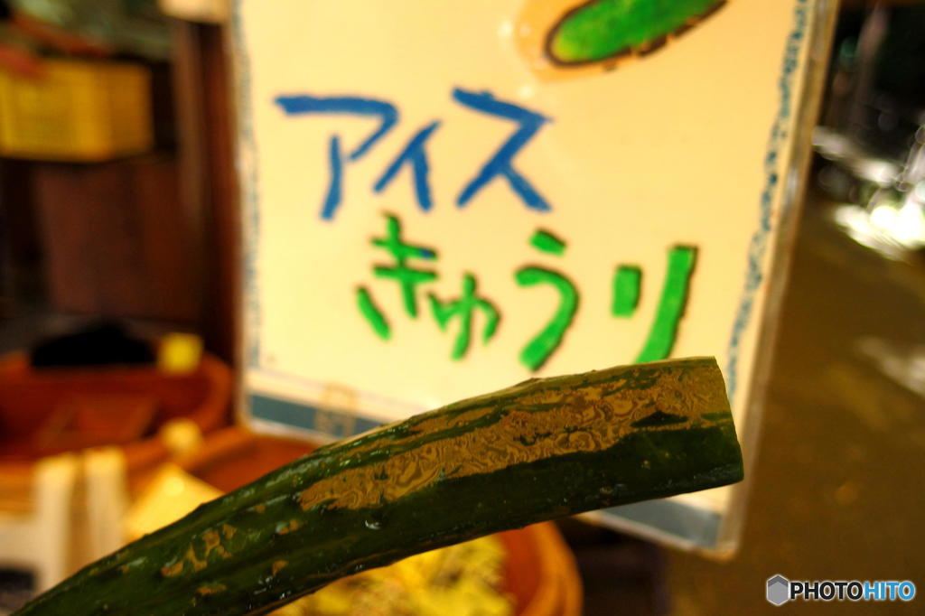 アイスきゅうり　その４