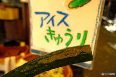 アイスきゅうり　その４