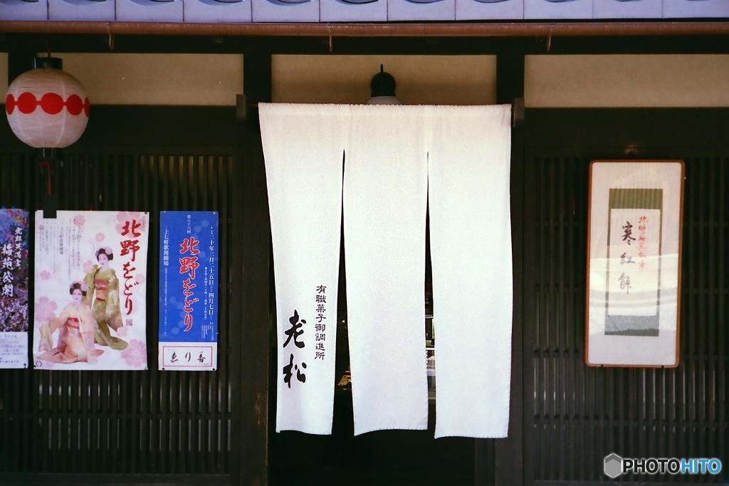 ご隠居(Nikon SP)の試写(上七軒編)　その５