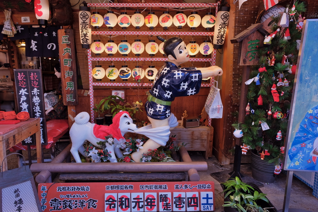 壹銭洋食 2019 師走 その１