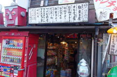 柴又散策　その４