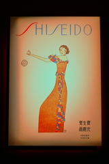 SHISEIDO GINZA TOKYO その１４