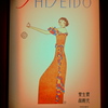 SHISEIDO GINZA TOKYO その１４