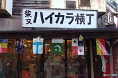 柴又散策　その２