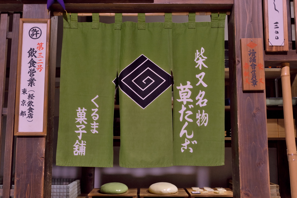 柴又　２０１９水無月 その８