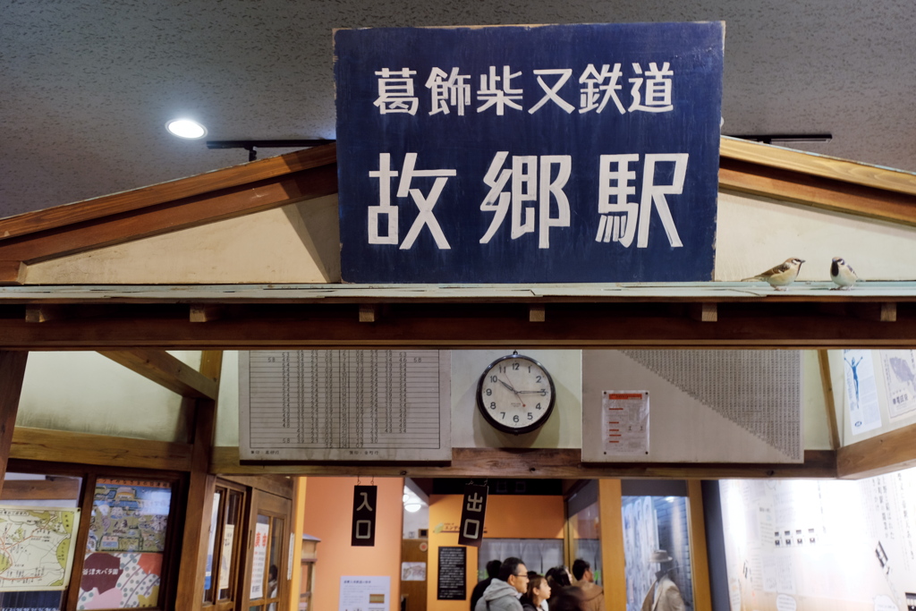 葛飾柴又寅さん記念館 ２０２０年 睦月 その５