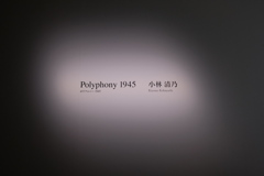 Polyphony 1945　その１