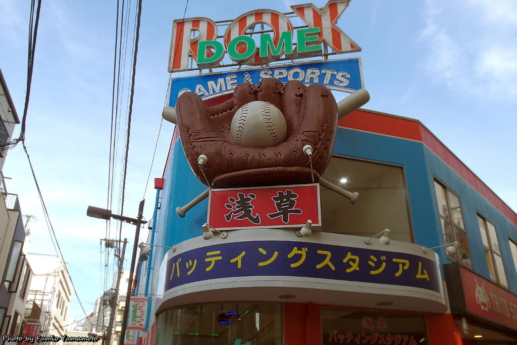 浅草バッティングスタジアム