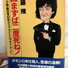 読まずば二度死ね！