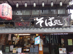 柴又帝釈天にて･･･1(やぶ忠 帝釈天参道店1)