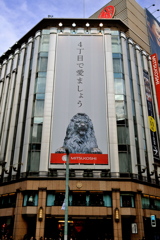 ４丁目で愛ましょう